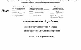 План воспитательной работы 9 класс 2022 2023