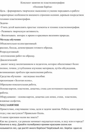 Обложка для материала Занятие по доп. образованию: "Осенняя берёза" (платилинография)