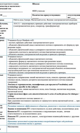 Обложка для материала Магнитный поток. Явление электромагнитной индукции