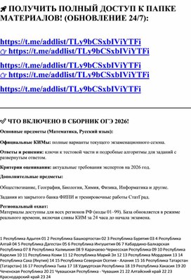 Обложка для материала Ответы на ОГЭ 2026: скачать реальные варианты по регионам