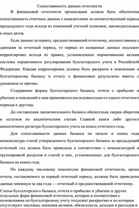 Обложка для материала Сопоставимость данных отчетности