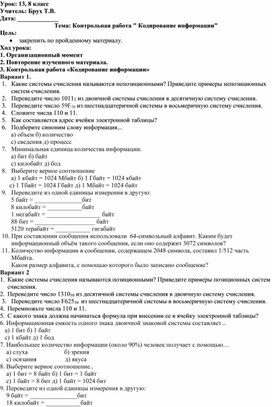 Обложка для материала Контрольная работа " Кодирование информации"