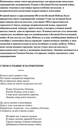 Обложка для материала авторские стихи о родине и патриотизме