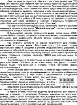 Рекомендации по работе в текстовом редакторе Word