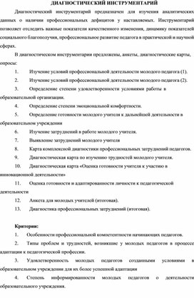 Обложка для материала Диагностический инструментарий для изучения аналитических данных о наличии профессиональных дефицитов у наставляемых