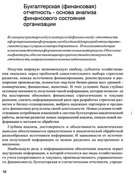 Обложка для материала Бухгалтерская (финансовая) отчетность - основа анализа финансового состояния организации