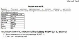 Обложка для материала Microsoft Excel