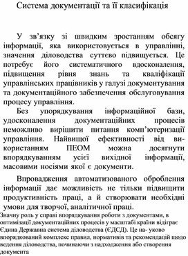 Обложка для материала Система документації та її класифікація