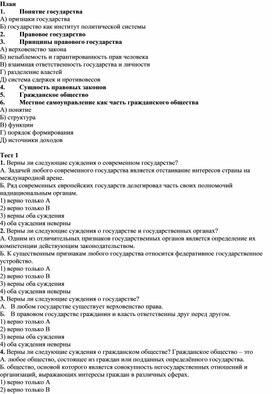 Обложка для материала Презентация к уроку обществознания 11 класс "Гражданское общество и правовое государство"