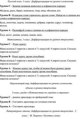 Обложка для материала Карточки с дифференцированными заданиями