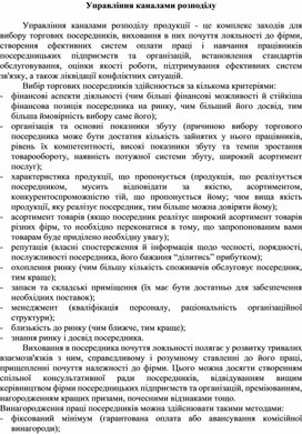 Обложка для материала Управління каналами розподілу