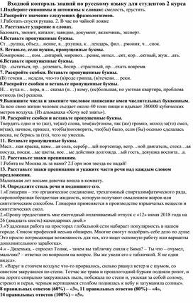 Задания входного контроля для студентов СПО 2 курса