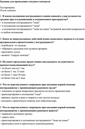 Обложка для материала Задания для проведения текущего контроля   Тестирование