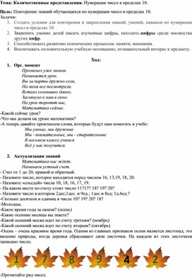 Количественные представления. Нумерация чисел в пределах 10.