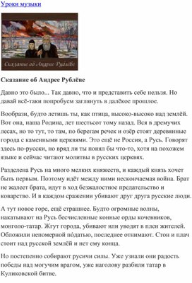 Обложка для материала Урок музыки: Сказание об Андрее Рублёве