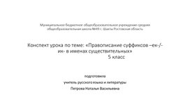 Обложка для материала Правописание суффиксов -ек и -ик.  5 класс