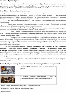Обложка для материала Квест-игра Сталинградская битва