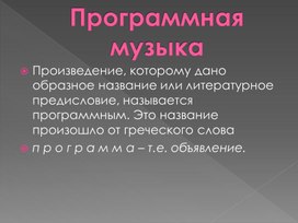 Фольклор в творчестве русских композиторов