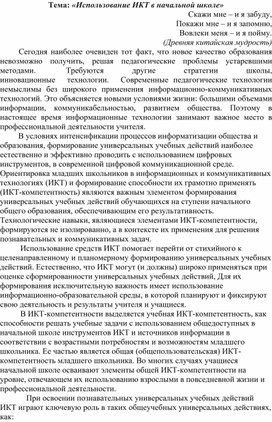 Обложка для материала Методическая разработка "Использование ИКТ в начальной школе"