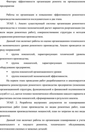 Обложка для материала Факторы эффективности организации ремонта на промышленном предприятии