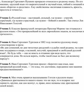 Обложка для материала Пушкин прекрасно относился к родному языку