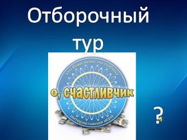 Интерактивная игра по русскому языку для 2 класса