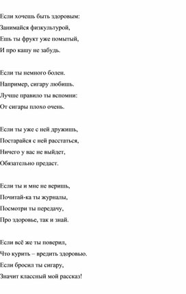 "Стихи о здоровье" (работа воспитанниц клуба "Письмецо")