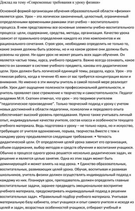 Обложка для материала доклад по физике