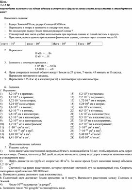 Обложка для материала Математика_7класс_степень_Стандартный_вид_числа_Приложение_к_уроку_04