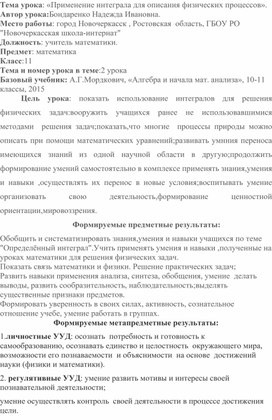 Урок по теме "Применение интеграла для описания физических процессов».