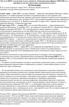 Обложка для материала 20 съезд КПСС