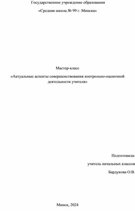 Обложка для материала Актуальные аспекты совершенствования контрольно-оценочной деятельности учителя