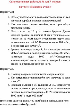 Обложка для материала Самостоятельная работа  по физике  для  7 классов