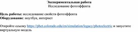 Обложка для материала Экспериментальная работа Исследование фотоэффекта
