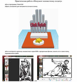 Обложка для материала Практическая работа "Монумент-Неизвестному солдату".