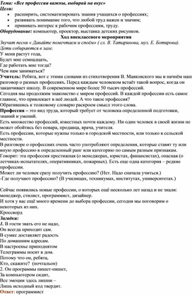 Классный час на тему: "Все работы хороши-выбирай на вкус"