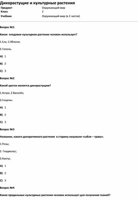 Какой цветок является дикорастущим астра василек георгин