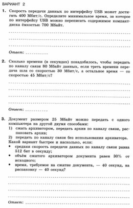 Обложка для материала Самостоятельная работа №3 В2