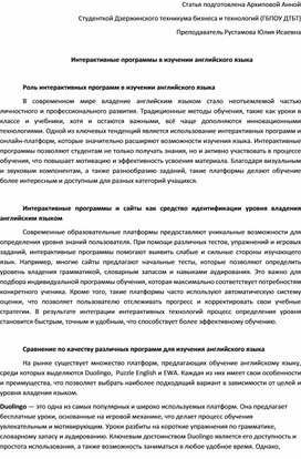 Обложка для материала Интерактивные программы в изучении английского языка
