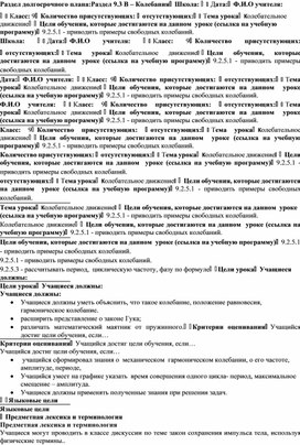 Обложка для материала Физика 9 класс Колебательное движение Поурочный план