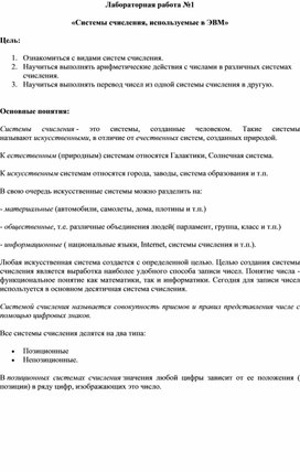 Обложка для материала Системы счисления, используемые в ЭВМ