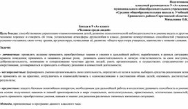 Обложка для материала Классный час "Человек среди людей"