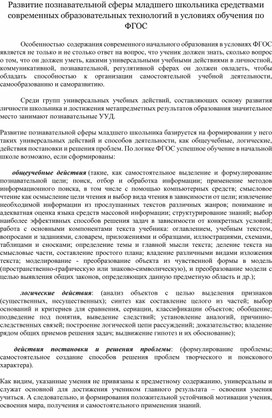 Обложка для материала Развитие познавательной сферы младшего школьника