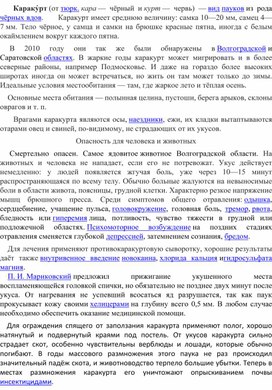 Разработка урока  "Опасные животные Волгоградской области" (биология, 7 класс)