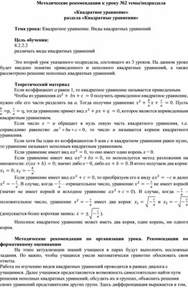 Обложка для материала Урок_2_Виды квадратных уравнений_Методические рекомендации