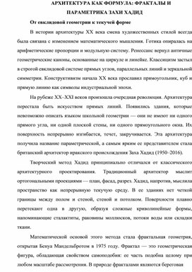 Обложка для материала Архитектура как формула фракталы и параметрика Захи Хадид
