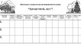 Обложка для материала “ЗДРАВСТВУЙ, ЛЕС!”.