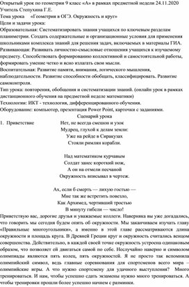 Открытый урок по геометрии 9 класс по теме «Геометрия в ОГЭ. Окружность и круг»