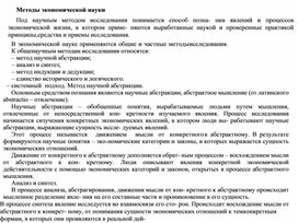 Обложка для материала Методы экономической науки