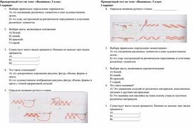 Обложка для материала Проверочный тест по теме "Вышивка" 5 клас